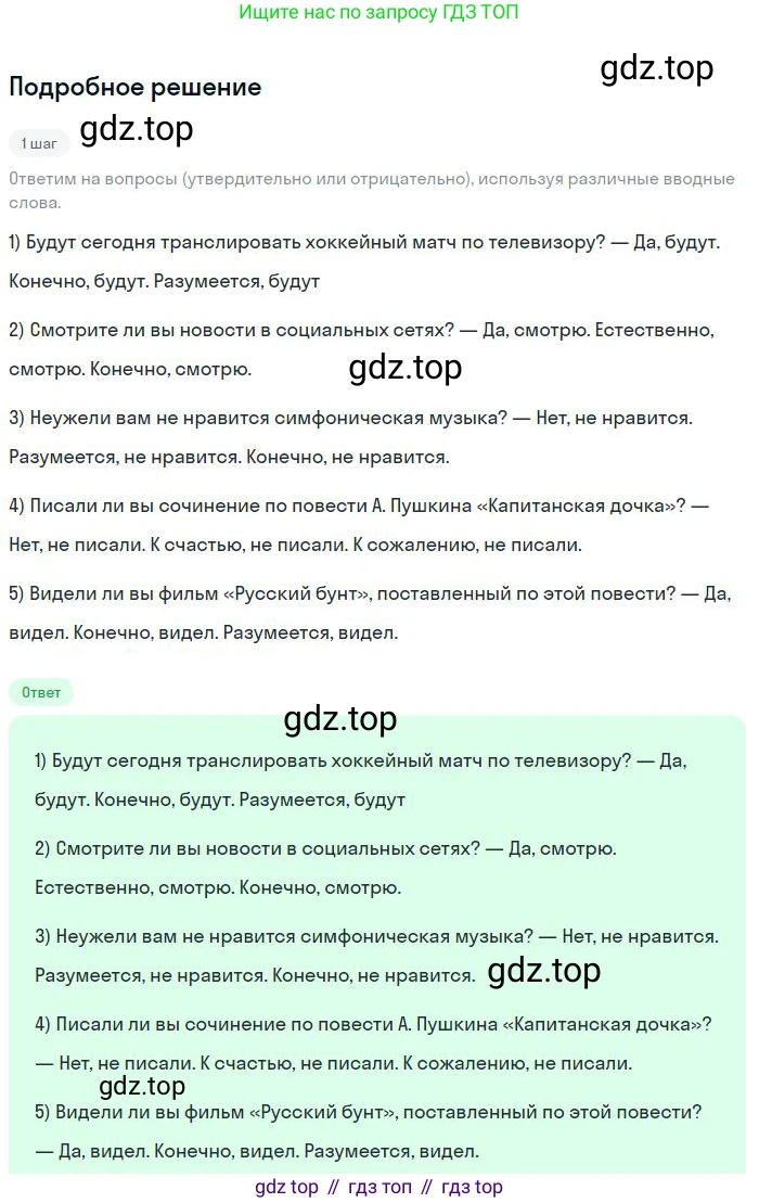 Русский язык, 8 класс Учебник, авторы: Бархударов Степан Григорьевич, Крючков Сергей Ефимович, Максимов Леонард Юрьевич, Чешко Лев Антонович, Николина Наталия Анатольевна, Мишина Клара Ивановна, Текучева Ирина Викторовна, Курцева Зоя Ивановна, Комиссарова Людмила Юрьевна, издательство Просвещение, Москва, 2023, зелёного цвета, страница 248, номер 494, Решение 2 (2023-2027)