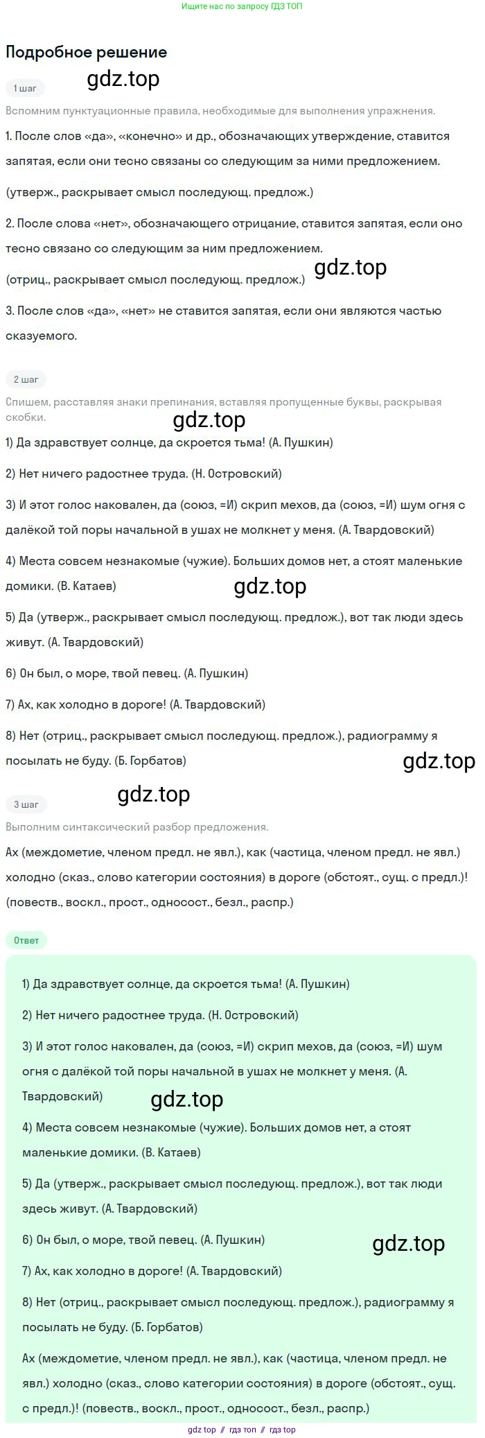 Русский язык, 8 класс Учебник, авторы: Бархударов Степан Григорьевич, Крючков Сергей Ефимович, Максимов Леонард Юрьевич, Чешко Лев Антонович, Николина Наталия Анатольевна, Мишина Клара Ивановна, Текучева Ирина Викторовна, Курцева Зоя Ивановна, Комиссарова Людмила Юрьевна, издательство Просвещение, Москва, 2023, зелёного цвета, страница 249, номер 495, Решение 2 (2023-2027)
