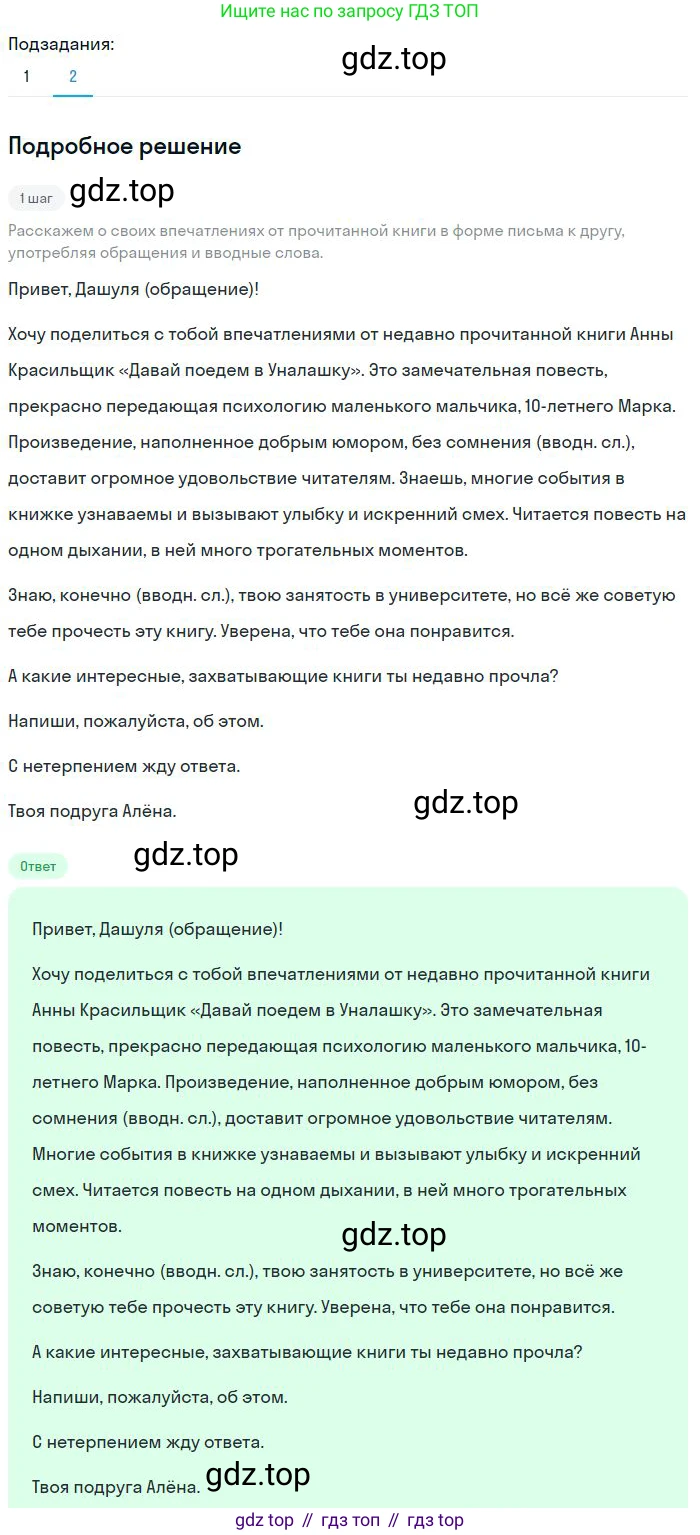 Русский язык, 8 класс Учебник, авторы: Бархударов Степан Григорьевич, Крючков Сергей Ефимович, Максимов Леонард Юрьевич, Чешко Лев Антонович, Николина Наталия Анатольевна, Мишина Клара Ивановна, Текучева Ирина Викторовна, Курцева Зоя Ивановна, Комиссарова Людмила Юрьевна, издательство Просвещение, Москва, 2023, зелёного цвета, страница 249, номер 496, Решение 2 (2023-2027) (продолжение 2)
