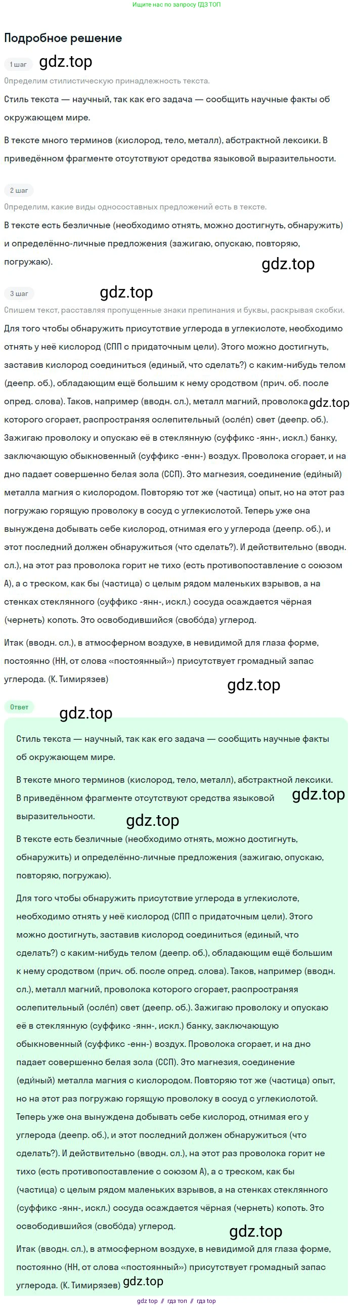 Русский язык, 8 класс Учебник, авторы: Бархударов Степан Григорьевич, Крючков Сергей Ефимович, Максимов Леонард Юрьевич, Чешко Лев Антонович, Николина Наталия Анатольевна, Мишина Клара Ивановна, Текучева Ирина Викторовна, Курцева Зоя Ивановна, Комиссарова Людмила Юрьевна, издательство Просвещение, Москва, 2023, зелёного цвета, страница 250, номер 498, Решение 2 (2023-2027)