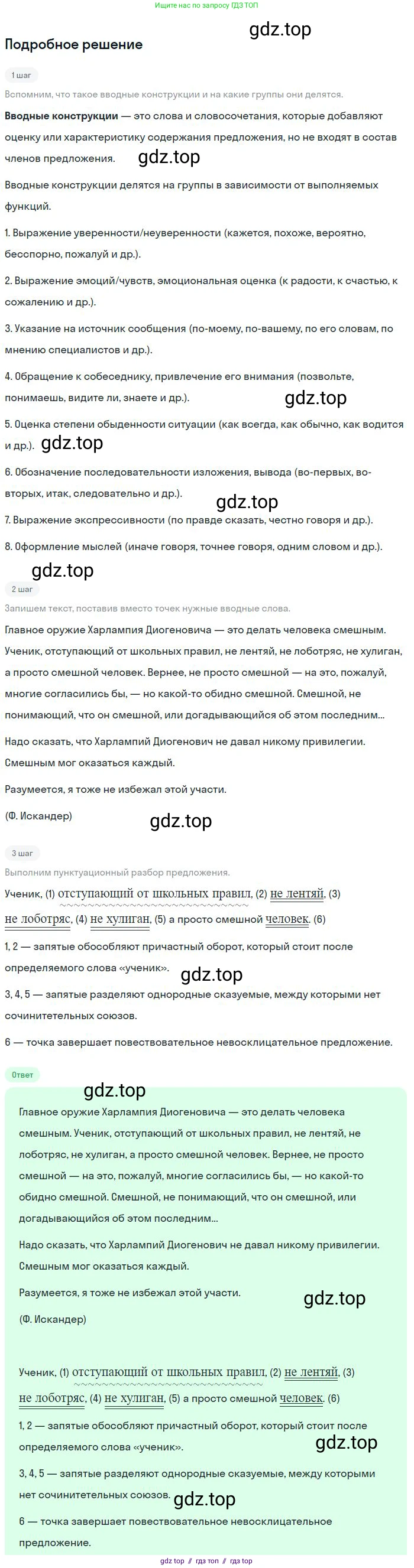 Русский язык, 8 класс Учебник, авторы: Бархударов Степан Григорьевич, Крючков Сергей Ефимович, Максимов Леонард Юрьевич, Чешко Лев Антонович, Николина Наталия Анатольевна, Мишина Клара Ивановна, Текучева Ирина Викторовна, Курцева Зоя Ивановна, Комиссарова Людмила Юрьевна, издательство Просвещение, Москва, 2023, зелёного цвета, страница 250, номер 499, Решение 2 (2023-2027)