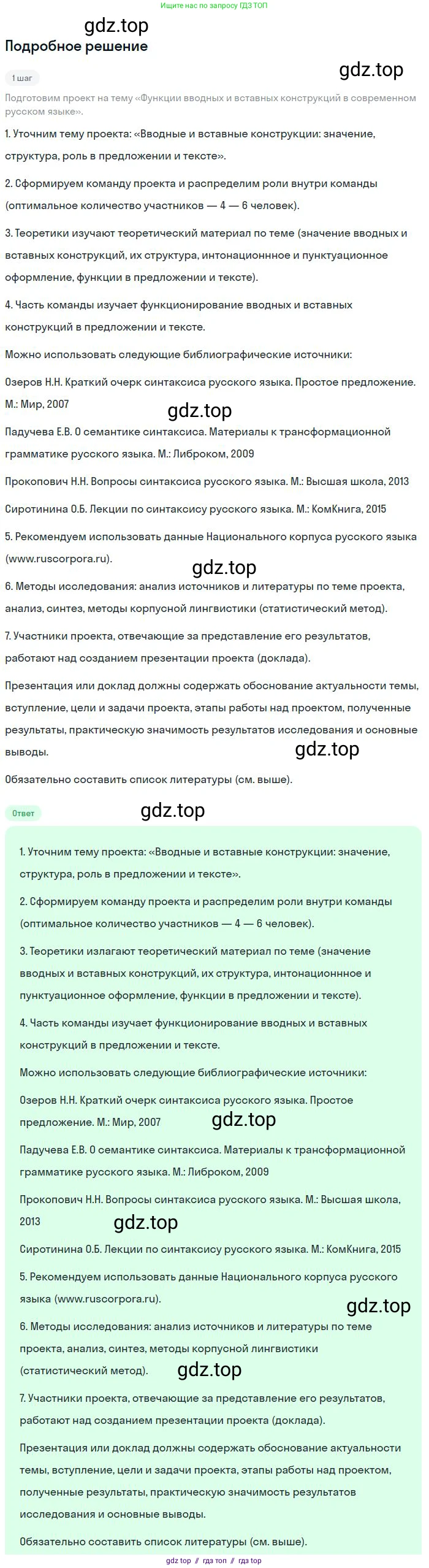 Русский язык, 8 класс Учебник, авторы: Бархударов Степан Григорьевич, Крючков Сергей Ефимович, Максимов Леонард Юрьевич, Чешко Лев Антонович, Николина Наталия Анатольевна, Мишина Клара Ивановна, Текучева Ирина Викторовна, Курцева Зоя Ивановна, Комиссарова Людмила Юрьевна, издательство Просвещение, Москва, 2023, зелёного цвета, страница 251, номер 500, Решение 2 (2023-2027)