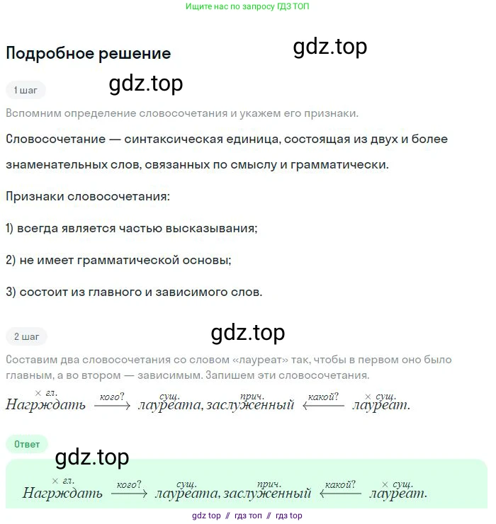 Русский язык, 8 класс Учебник, авторы: Бархударов Степан Григорьевич, Крючков Сергей Ефимович, Максимов Леонард Юрьевич, Чешко Лев Антонович, Николина Наталия Анатольевна, Мишина Клара Ивановна, Текучева Ирина Викторовна, Курцева Зоя Ивановна, Комиссарова Людмила Юрьевна, издательство Просвещение, Москва, 2023, зелёного цвета, страница 253, номер 502, Решение 2 (2023-2027)