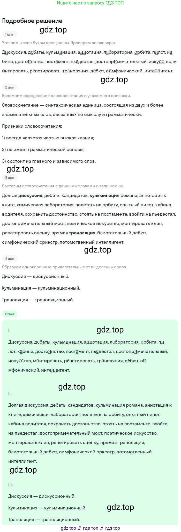 Русский язык, 8 класс Учебник, авторы: Бархударов Степан Григорьевич, Крючков Сергей Ефимович, Максимов Леонард Юрьевич, Чешко Лев Антонович, Николина Наталия Анатольевна, Мишина Клара Ивановна, Текучева Ирина Викторовна, Курцева Зоя Ивановна, Комиссарова Людмила Юрьевна, издательство Просвещение, Москва, 2023, зелёного цвета, страница 254, номер 504, Решение 2 (2023-2027)