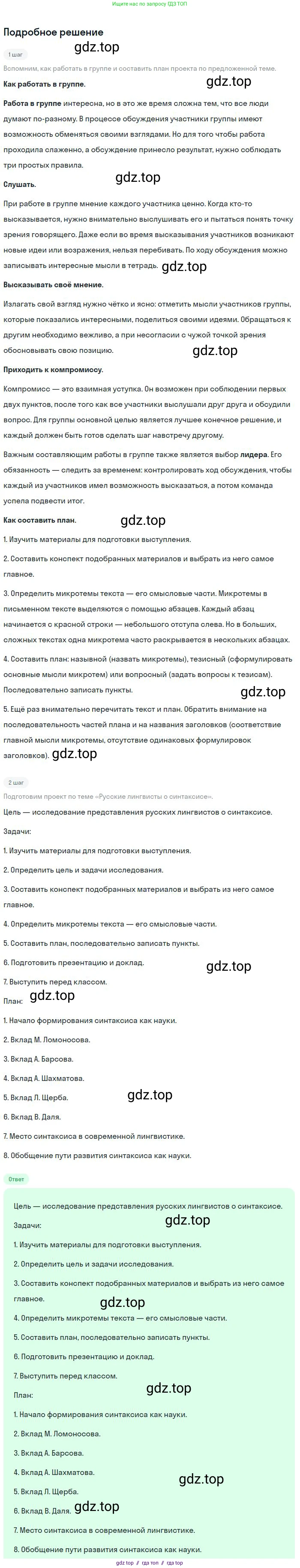 Русский язык, 8 класс Учебник, авторы: Бархударов Степан Григорьевич, Крючков Сергей Ефимович, Максимов Леонард Юрьевич, Чешко Лев Антонович, Николина Наталия Анатольевна, Мишина Клара Ивановна, Текучева Ирина Викторовна, Курцева Зоя Ивановна, Комиссарова Людмила Юрьевна, издательство Просвещение, Москва, 2023, зелёного цвета, страница 255, номер 505, Решение 2 (2023-2027)