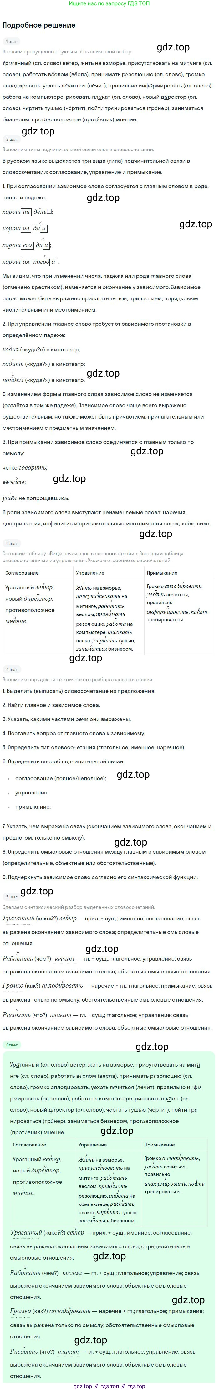 Русский язык, 8 класс Учебник, авторы: Бархударов Степан Григорьевич, Крючков Сергей Ефимович, Максимов Леонард Юрьевич, Чешко Лев Антонович, Николина Наталия Анатольевна, Мишина Клара Ивановна, Текучева Ирина Викторовна, Курцева Зоя Ивановна, Комиссарова Людмила Юрьевна, издательство Просвещение, Москва, 2023, зелёного цвета, страница 256, номер 507, Решение 2 (2023-2027)