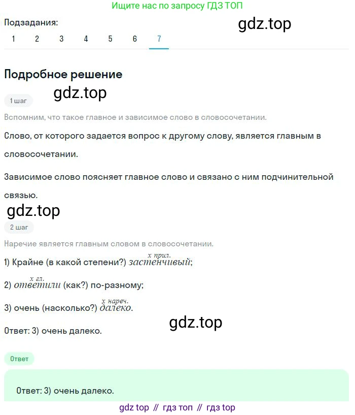 Русский язык, 8 класс Учебник, авторы: Бархударов Степан Григорьевич, Крючков Сергей Ефимович, Максимов Леонард Юрьевич, Чешко Лев Антонович, Николина Наталия Анатольевна, Мишина Клара Ивановна, Текучева Ирина Викторовна, Курцева Зоя Ивановна, Комиссарова Людмила Юрьевна, издательство Просвещение, Москва, 2023, зелёного цвета, страница 256, номер 509, Решение 2 (2023-2027) (продолжение 7)