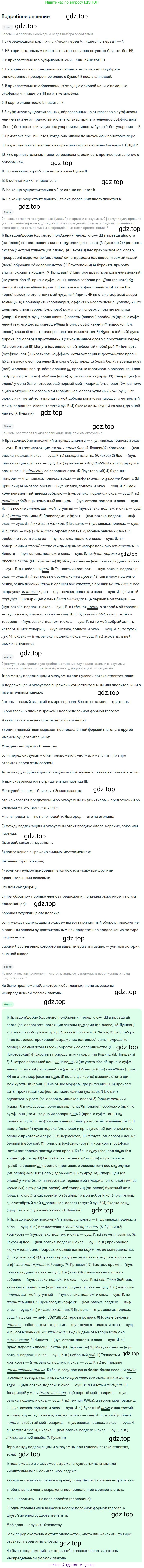 Русский язык, 8 класс Учебник, авторы: Бархударов Степан Григорьевич, Крючков Сергей Ефимович, Максимов Леонард Юрьевич, Чешко Лев Антонович, Николина Наталия Анатольевна, Мишина Клара Ивановна, Текучева Ирина Викторовна, Курцева Зоя Ивановна, Комиссарова Людмила Юрьевна, издательство Просвещение, Москва, 2023, зелёного цвета, страница 258, номер 511, Решение 2 (2023-2027)