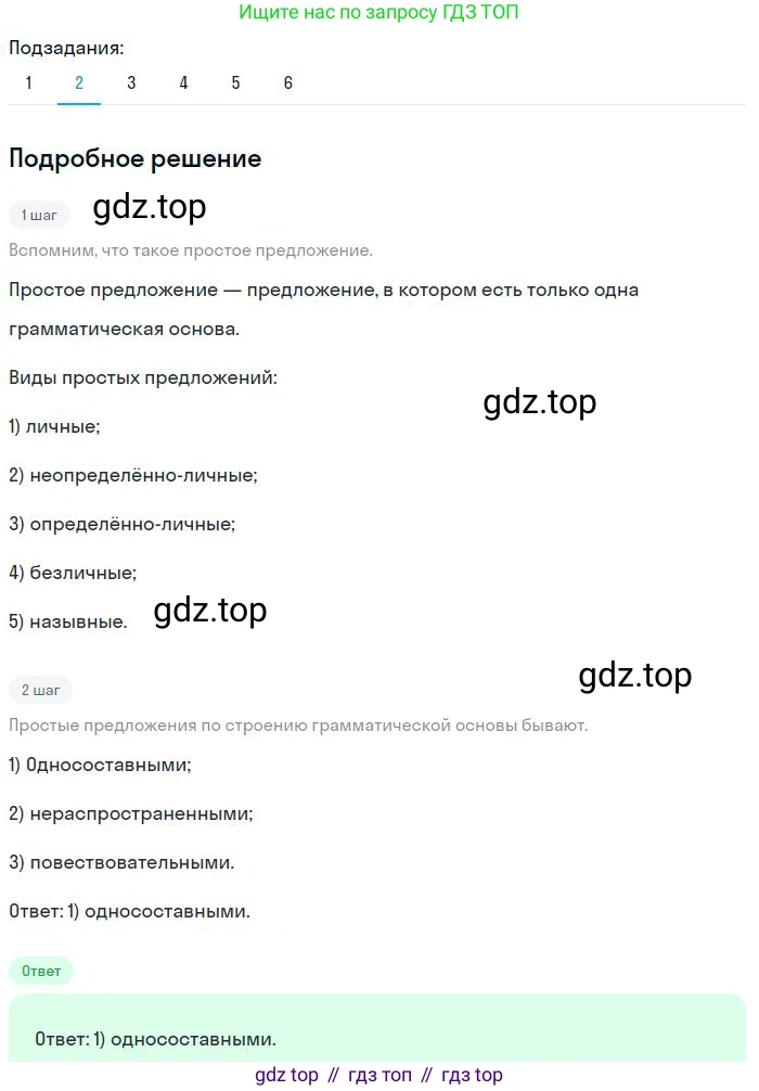 Русский язык, 8 класс Учебник, авторы: Бархударов Степан Григорьевич, Крючков Сергей Ефимович, Максимов Леонард Юрьевич, Чешко Лев Антонович, Николина Наталия Анатольевна, Мишина Клара Ивановна, Текучева Ирина Викторовна, Курцева Зоя Ивановна, Комиссарова Людмила Юрьевна, издательство Просвещение, Москва, 2023, зелёного цвета, страница 259, номер 513, Решение 2 (2023-2027) (продолжение 2)