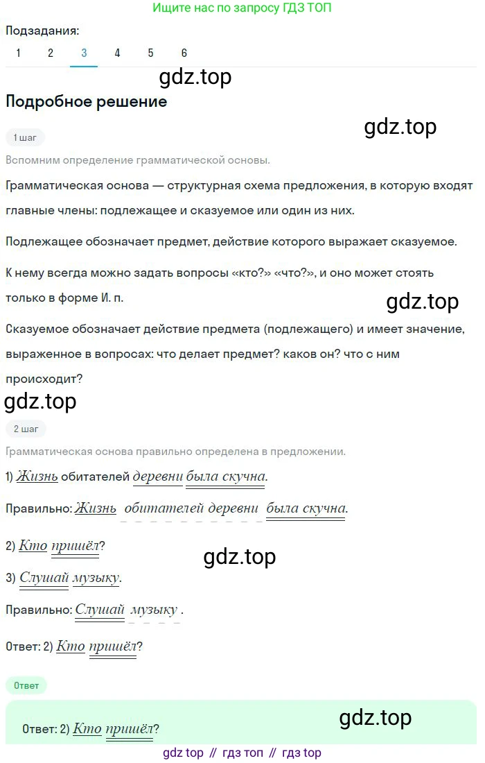 Русский язык, 8 класс Учебник, авторы: Бархударов Степан Григорьевич, Крючков Сергей Ефимович, Максимов Леонард Юрьевич, Чешко Лев Антонович, Николина Наталия Анатольевна, Мишина Клара Ивановна, Текучева Ирина Викторовна, Курцева Зоя Ивановна, Комиссарова Людмила Юрьевна, издательство Просвещение, Москва, 2023, зелёного цвета, страница 259, номер 513, Решение 2 (2023-2027) (продолжение 3)