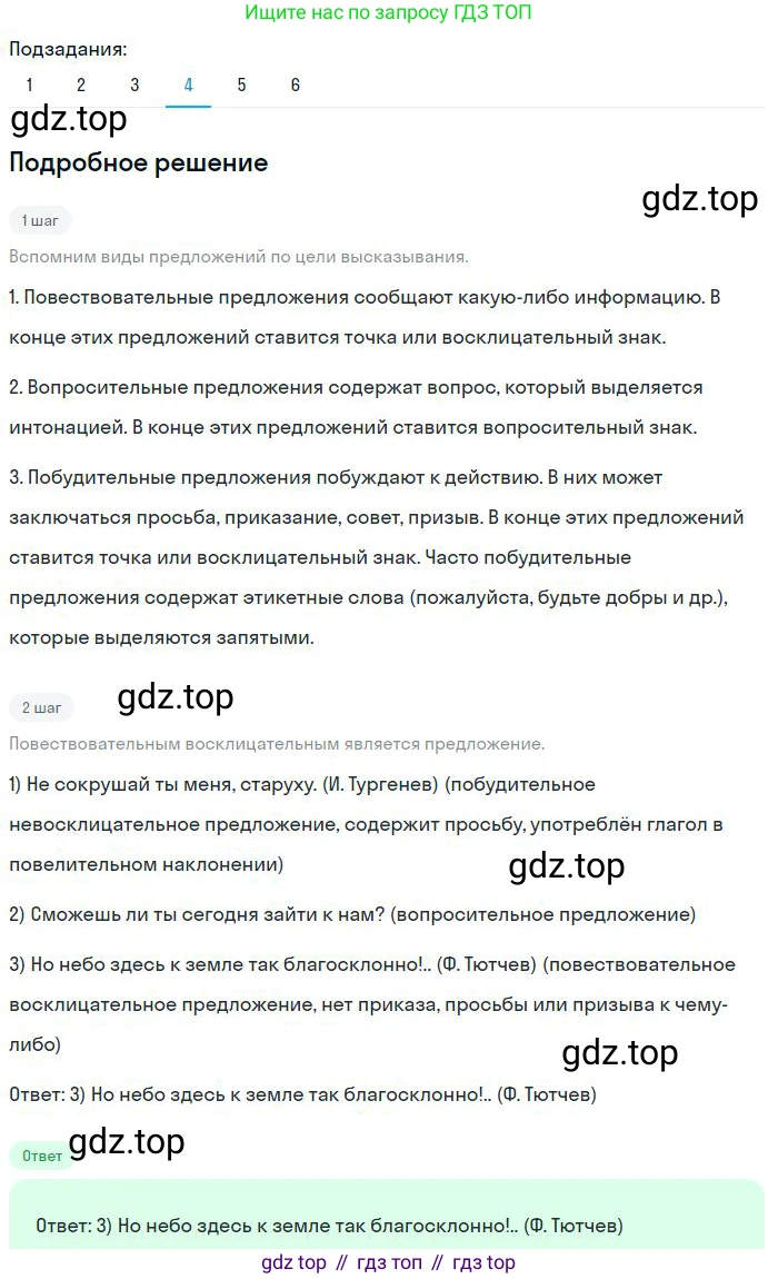Русский язык, 8 класс Учебник, авторы: Бархударов Степан Григорьевич, Крючков Сергей Ефимович, Максимов Леонард Юрьевич, Чешко Лев Антонович, Николина Наталия Анатольевна, Мишина Клара Ивановна, Текучева Ирина Викторовна, Курцева Зоя Ивановна, Комиссарова Людмила Юрьевна, издательство Просвещение, Москва, 2023, зелёного цвета, страница 259, номер 513, Решение 2 (2023-2027) (продолжение 4)