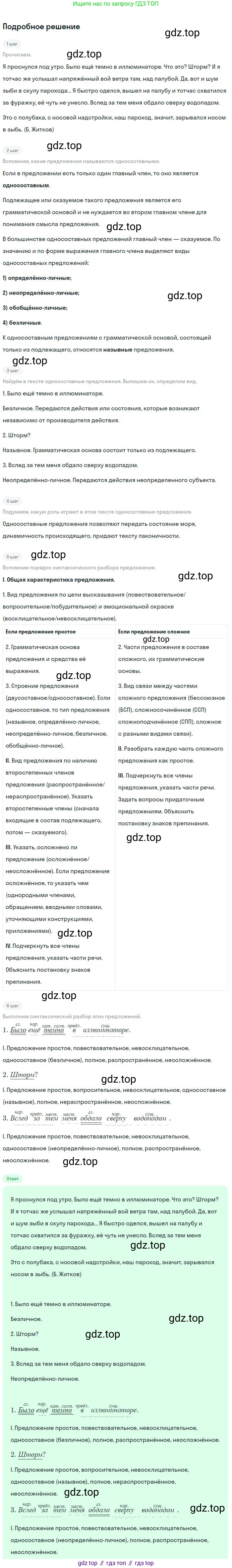 Русский язык, 8 класс Учебник, авторы: Бархударов Степан Григорьевич, Крючков Сергей Ефимович, Максимов Леонард Юрьевич, Чешко Лев Антонович, Николина Наталия Анатольевна, Мишина Клара Ивановна, Текучева Ирина Викторовна, Курцева Зоя Ивановна, Комиссарова Людмила Юрьевна, издательство Просвещение, Москва, 2023, зелёного цвета, страница 260, номер 515, Решение 2 (2023-2027)