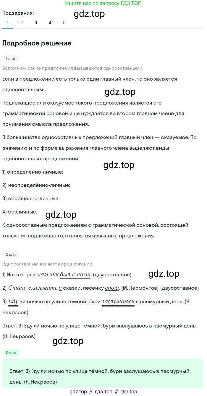 Русский язык, 8 класс Учебник, авторы: Бархударов Степан Григорьевич, Крючков Сергей Ефимович, Максимов Леонард Юрьевич, Чешко Лев Антонович, Николина Наталия Анатольевна, Мишина Клара Ивановна, Текучева Ирина Викторовна, Курцева Зоя Ивановна, Комиссарова Людмила Юрьевна, издательство Просвещение, Москва, 2023, зелёного цвета, страница 260, номер 516, Решение 2 (2023-2027)