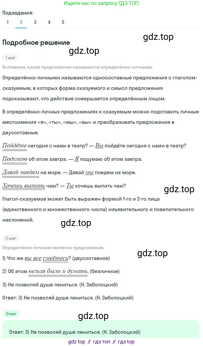 Русский язык, 8 класс Учебник, авторы: Бархударов Степан Григорьевич, Крючков Сергей Ефимович, Максимов Леонард Юрьевич, Чешко Лев Антонович, Николина Наталия Анатольевна, Мишина Клара Ивановна, Текучева Ирина Викторовна, Курцева Зоя Ивановна, Комиссарова Людмила Юрьевна, издательство Просвещение, Москва, 2023, зелёного цвета, страница 260, номер 516, Решение 2 (2023-2027) (продолжение 2)