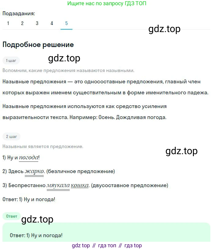 Русский язык, 8 класс Учебник, авторы: Бархударов Степан Григорьевич, Крючков Сергей Ефимович, Максимов Леонард Юрьевич, Чешко Лев Антонович, Николина Наталия Анатольевна, Мишина Клара Ивановна, Текучева Ирина Викторовна, Курцева Зоя Ивановна, Комиссарова Людмила Юрьевна, издательство Просвещение, Москва, 2023, зелёного цвета, страница 260, номер 516, Решение 2 (2023-2027) (продолжение 5)