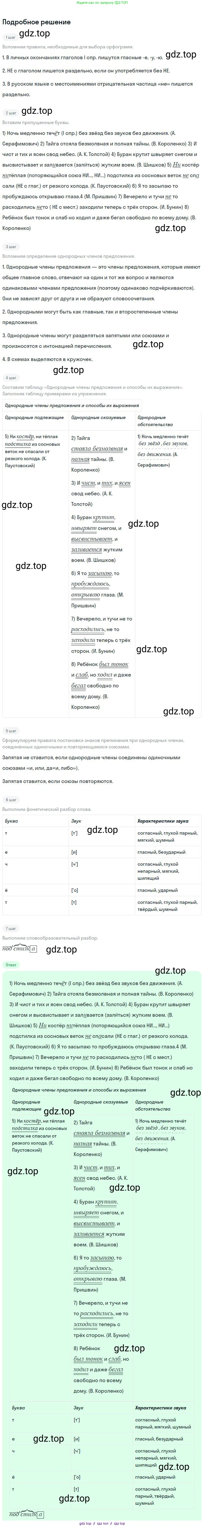 Русский язык, 8 класс Учебник, авторы: Бархударов Степан Григорьевич, Крючков Сергей Ефимович, Максимов Леонард Юрьевич, Чешко Лев Антонович, Николина Наталия Анатольевна, Мишина Клара Ивановна, Текучева Ирина Викторовна, Курцева Зоя Ивановна, Комиссарова Людмила Юрьевна, издательство Просвещение, Москва, 2023, зелёного цвета, страница 261, номер 517, Решение 2 (2023-2027)