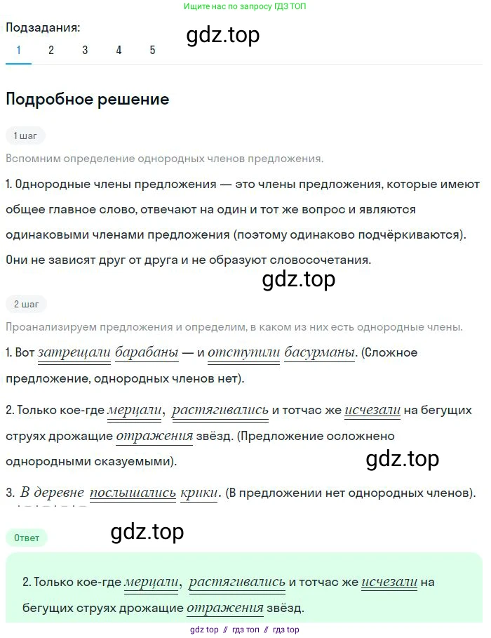 Русский язык, 8 класс Учебник, авторы: Бархударов Степан Григорьевич, Крючков Сергей Ефимович, Максимов Леонард Юрьевич, Чешко Лев Антонович, Николина Наталия Анатольевна, Мишина Клара Ивановна, Текучева Ирина Викторовна, Курцева Зоя Ивановна, Комиссарова Людмила Юрьевна, издательство Просвещение, Москва, 2023, зелёного цвета, страница 262, номер 520, Решение 2 (2023-2027)