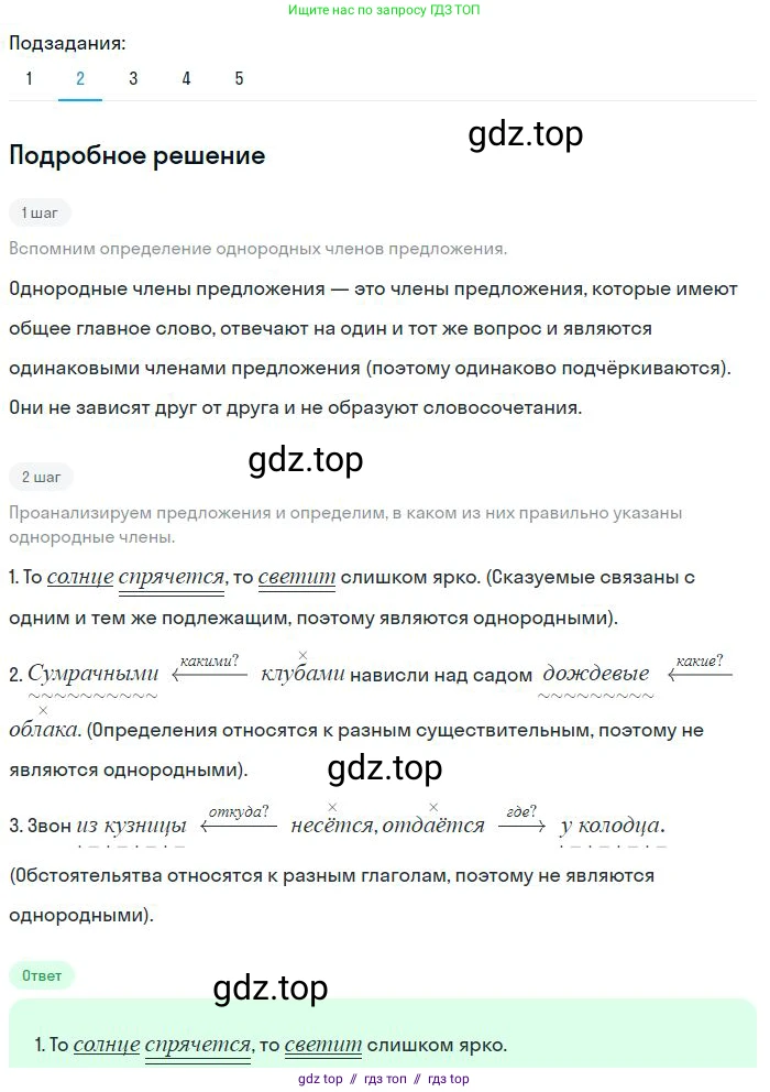 Русский язык, 8 класс Учебник, авторы: Бархударов Степан Григорьевич, Крючков Сергей Ефимович, Максимов Леонард Юрьевич, Чешко Лев Антонович, Николина Наталия Анатольевна, Мишина Клара Ивановна, Текучева Ирина Викторовна, Курцева Зоя Ивановна, Комиссарова Людмила Юрьевна, издательство Просвещение, Москва, 2023, зелёного цвета, страница 262, номер 520, Решение 2 (2023-2027) (продолжение 2)