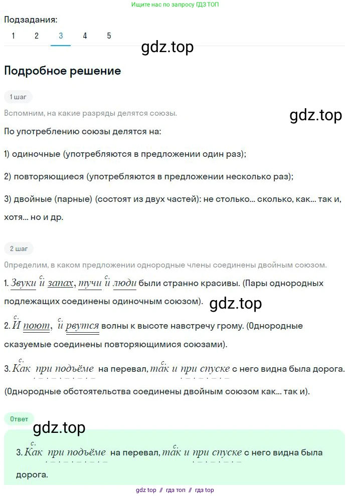Русский язык, 8 класс Учебник, авторы: Бархударов Степан Григорьевич, Крючков Сергей Ефимович, Максимов Леонард Юрьевич, Чешко Лев Антонович, Николина Наталия Анатольевна, Мишина Клара Ивановна, Текучева Ирина Викторовна, Курцева Зоя Ивановна, Комиссарова Людмила Юрьевна, издательство Просвещение, Москва, 2023, зелёного цвета, страница 262, номер 520, Решение 2 (2023-2027) (продолжение 3)