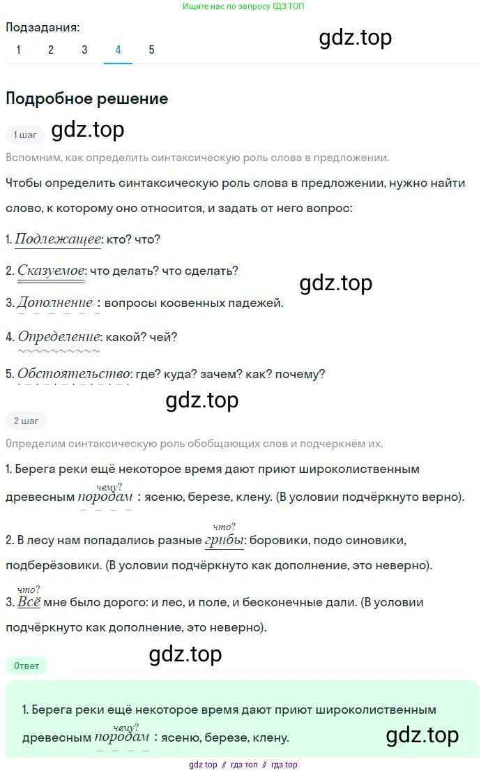 Русский язык, 8 класс Учебник, авторы: Бархударов Степан Григорьевич, Крючков Сергей Ефимович, Максимов Леонард Юрьевич, Чешко Лев Антонович, Николина Наталия Анатольевна, Мишина Клара Ивановна, Текучева Ирина Викторовна, Курцева Зоя Ивановна, Комиссарова Людмила Юрьевна, издательство Просвещение, Москва, 2023, зелёного цвета, страница 262, номер 520, Решение 2 (2023-2027) (продолжение 4)