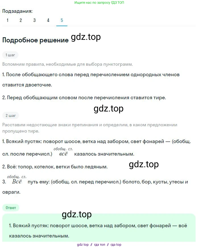 Русский язык, 8 класс Учебник, авторы: Бархударов Степан Григорьевич, Крючков Сергей Ефимович, Максимов Леонард Юрьевич, Чешко Лев Антонович, Николина Наталия Анатольевна, Мишина Клара Ивановна, Текучева Ирина Викторовна, Курцева Зоя Ивановна, Комиссарова Людмила Юрьевна, издательство Просвещение, Москва, 2023, зелёного цвета, страница 262, номер 520, Решение 2 (2023-2027) (продолжение 5)