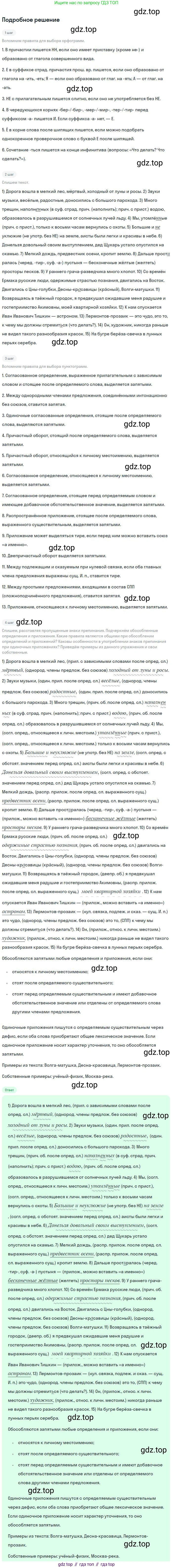 Русский язык, 8 класс Учебник, авторы: Бархударов Степан Григорьевич, Крючков Сергей Ефимович, Максимов Леонард Юрьевич, Чешко Лев Антонович, Николина Наталия Анатольевна, Мишина Клара Ивановна, Текучева Ирина Викторовна, Курцева Зоя Ивановна, Комиссарова Людмила Юрьевна, издательство Просвещение, Москва, 2023, зелёного цвета, страница 264, номер 522, Решение 2 (2023-2027)