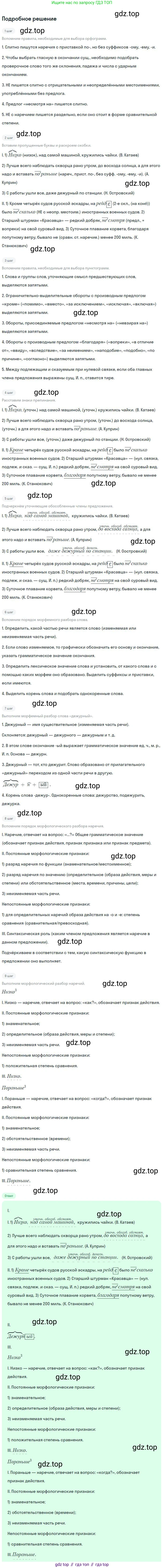 Русский язык, 8 класс Учебник, авторы: Бархударов Степан Григорьевич, Крючков Сергей Ефимович, Максимов Леонард Юрьевич, Чешко Лев Антонович, Николина Наталия Анатольевна, Мишина Клара Ивановна, Текучева Ирина Викторовна, Курцева Зоя Ивановна, Комиссарова Людмила Юрьевна, издательство Просвещение, Москва, 2023, зелёного цвета, страница 265, номер 524, Решение 2 (2023-2027)