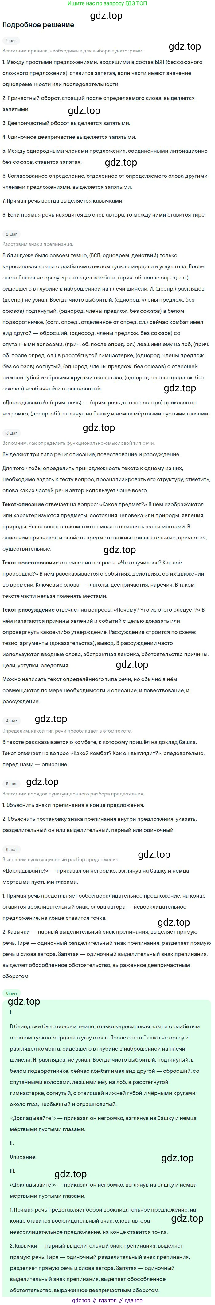 Русский язык, 8 класс Учебник, авторы: Бархударов Степан Григорьевич, Крючков Сергей Ефимович, Максимов Леонард Юрьевич, Чешко Лев Антонович, Николина Наталия Анатольевна, Мишина Клара Ивановна, Текучева Ирина Викторовна, Курцева Зоя Ивановна, Комиссарова Людмила Юрьевна, издательство Просвещение, Москва, 2023, зелёного цвета, страница 265, номер 525, Решение 2 (2023-2027)