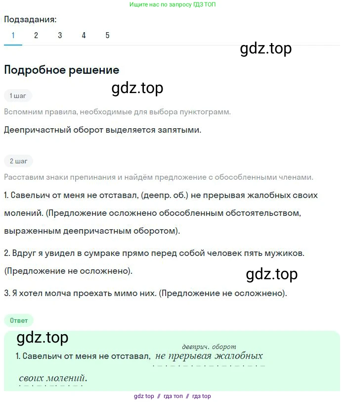 Русский язык, 8 класс Учебник, авторы: Бархударов Степан Григорьевич, Крючков Сергей Ефимович, Максимов Леонард Юрьевич, Чешко Лев Антонович, Николина Наталия Анатольевна, Мишина Клара Ивановна, Текучева Ирина Викторовна, Курцева Зоя Ивановна, Комиссарова Людмила Юрьевна, издательство Просвещение, Москва, 2023, зелёного цвета, страница 266, номер 527, Решение 2 (2023-2027)