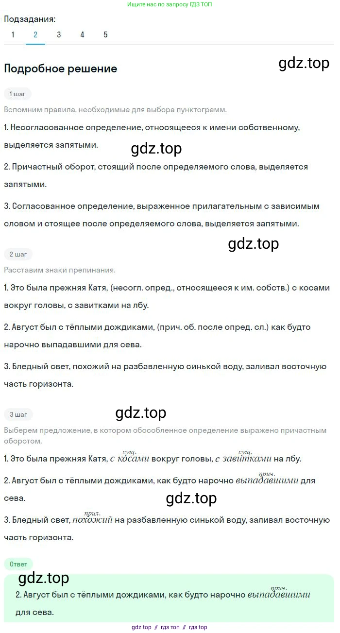 Русский язык, 8 класс Учебник, авторы: Бархударов Степан Григорьевич, Крючков Сергей Ефимович, Максимов Леонард Юрьевич, Чешко Лев Антонович, Николина Наталия Анатольевна, Мишина Клара Ивановна, Текучева Ирина Викторовна, Курцева Зоя Ивановна, Комиссарова Людмила Юрьевна, издательство Просвещение, Москва, 2023, зелёного цвета, страница 266, номер 527, Решение 2 (2023-2027) (продолжение 2)