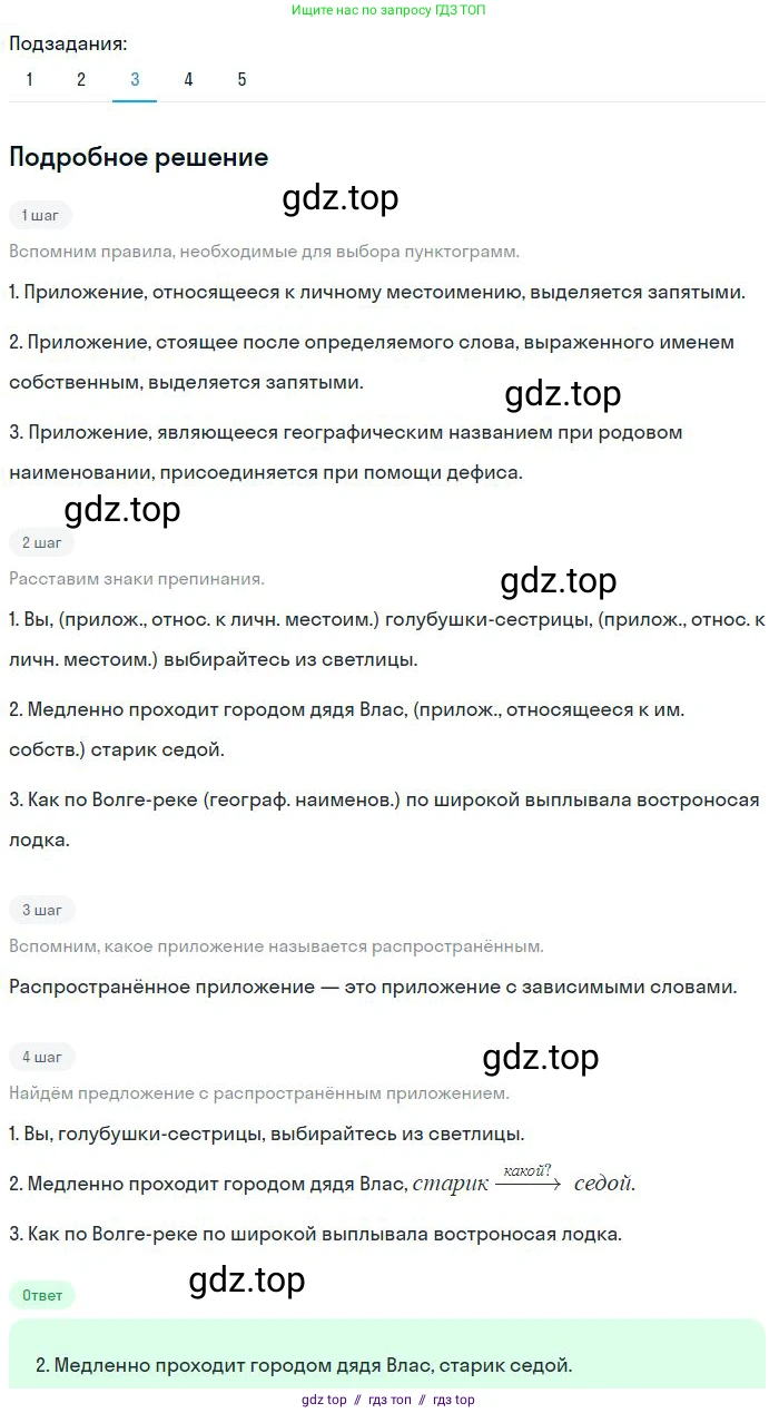 Русский язык, 8 класс Учебник, авторы: Бархударов Степан Григорьевич, Крючков Сергей Ефимович, Максимов Леонард Юрьевич, Чешко Лев Антонович, Николина Наталия Анатольевна, Мишина Клара Ивановна, Текучева Ирина Викторовна, Курцева Зоя Ивановна, Комиссарова Людмила Юрьевна, издательство Просвещение, Москва, 2023, зелёного цвета, страница 266, номер 527, Решение 2 (2023-2027) (продолжение 3)