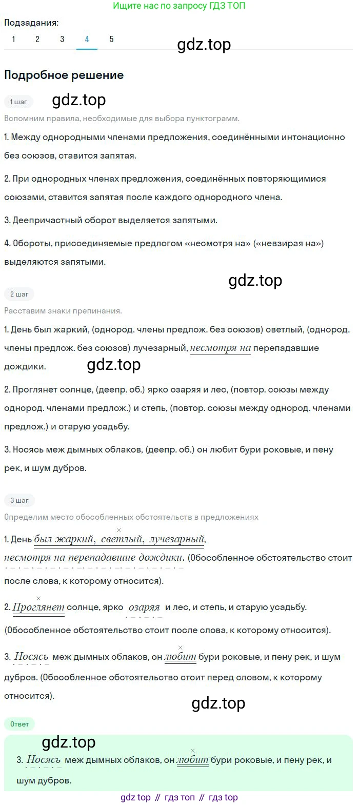 Русский язык, 8 класс Учебник, авторы: Бархударов Степан Григорьевич, Крючков Сергей Ефимович, Максимов Леонард Юрьевич, Чешко Лев Антонович, Николина Наталия Анатольевна, Мишина Клара Ивановна, Текучева Ирина Викторовна, Курцева Зоя Ивановна, Комиссарова Людмила Юрьевна, издательство Просвещение, Москва, 2023, зелёного цвета, страница 266, номер 527, Решение 2 (2023-2027) (продолжение 4)