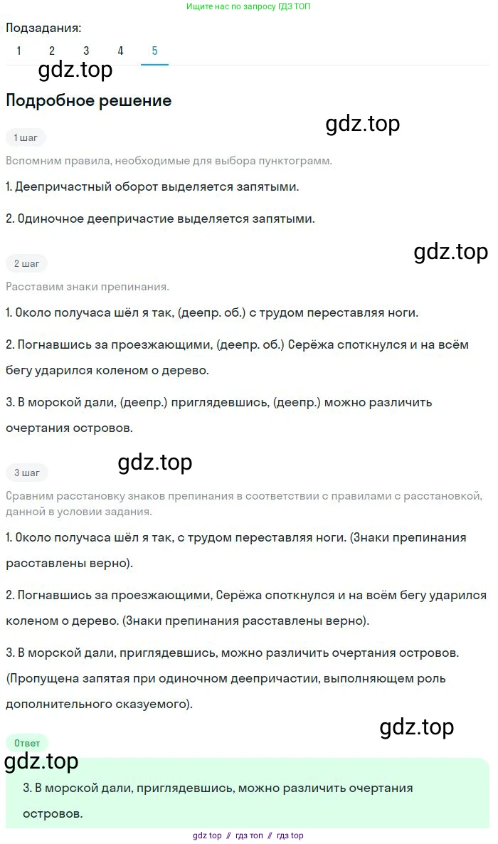 Русский язык, 8 класс Учебник, авторы: Бархударов Степан Григорьевич, Крючков Сергей Ефимович, Максимов Леонард Юрьевич, Чешко Лев Антонович, Николина Наталия Анатольевна, Мишина Клара Ивановна, Текучева Ирина Викторовна, Курцева Зоя Ивановна, Комиссарова Людмила Юрьевна, издательство Просвещение, Москва, 2023, зелёного цвета, страница 266, номер 527, Решение 2 (2023-2027) (продолжение 5)