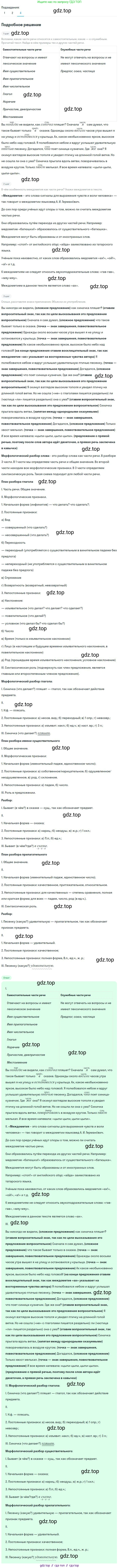 Русский язык, 8 класс Учебник, авторы: Бархударов Степан Григорьевич, Крючков Сергей Ефимович, Максимов Леонард Юрьевич, Чешко Лев Антонович, Николина Наталия Анатольевна, Мишина Клара Ивановна, Текучева Ирина Викторовна, Курцева Зоя Ивановна, Комиссарова Людмила Юрьевна, издательство Просвещение, Москва, 2023, зелёного цвета, страница 26, номер 53, Решение 2 (2023-2027)
