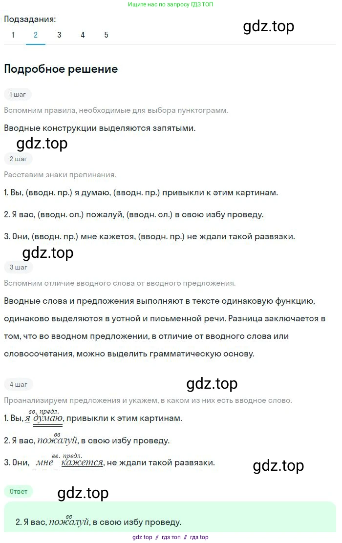 Русский язык, 8 класс Учебник, авторы: Бархударов Степан Григорьевич, Крючков Сергей Ефимович, Максимов Леонард Юрьевич, Чешко Лев Антонович, Николина Наталия Анатольевна, Мишина Клара Ивановна, Текучева Ирина Викторовна, Курцева Зоя Ивановна, Комиссарова Людмила Юрьевна, издательство Просвещение, Москва, 2023, зелёного цвета, страница 268, номер 530, Решение 2 (2023-2027) (продолжение 2)