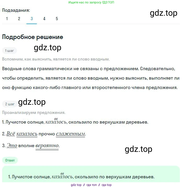 Русский язык, 8 класс Учебник, авторы: Бархударов Степан Григорьевич, Крючков Сергей Ефимович, Максимов Леонард Юрьевич, Чешко Лев Антонович, Николина Наталия Анатольевна, Мишина Клара Ивановна, Текучева Ирина Викторовна, Курцева Зоя Ивановна, Комиссарова Людмила Юрьевна, издательство Просвещение, Москва, 2023, зелёного цвета, страница 268, номер 530, Решение 2 (2023-2027) (продолжение 3)