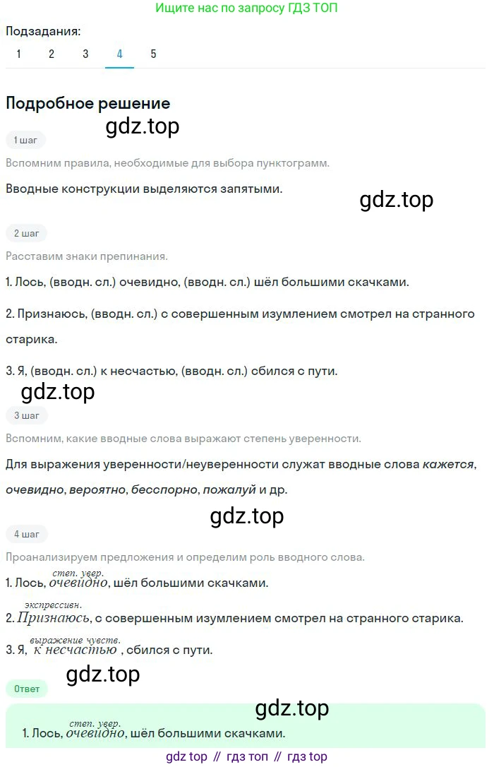 Русский язык, 8 класс Учебник, авторы: Бархударов Степан Григорьевич, Крючков Сергей Ефимович, Максимов Леонард Юрьевич, Чешко Лев Антонович, Николина Наталия Анатольевна, Мишина Клара Ивановна, Текучева Ирина Викторовна, Курцева Зоя Ивановна, Комиссарова Людмила Юрьевна, издательство Просвещение, Москва, 2023, зелёного цвета, страница 268, номер 530, Решение 2 (2023-2027) (продолжение 4)