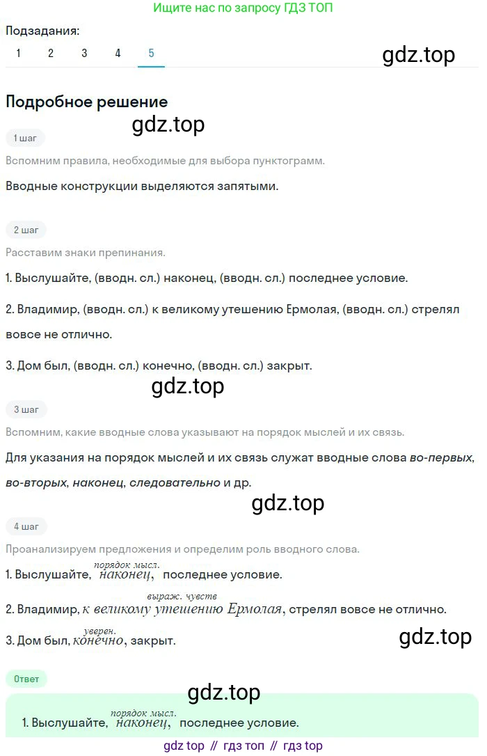 Русский язык, 8 класс Учебник, авторы: Бархударов Степан Григорьевич, Крючков Сергей Ефимович, Максимов Леонард Юрьевич, Чешко Лев Антонович, Николина Наталия Анатольевна, Мишина Клара Ивановна, Текучева Ирина Викторовна, Курцева Зоя Ивановна, Комиссарова Людмила Юрьевна, издательство Просвещение, Москва, 2023, зелёного цвета, страница 268, номер 530, Решение 2 (2023-2027) (продолжение 5)