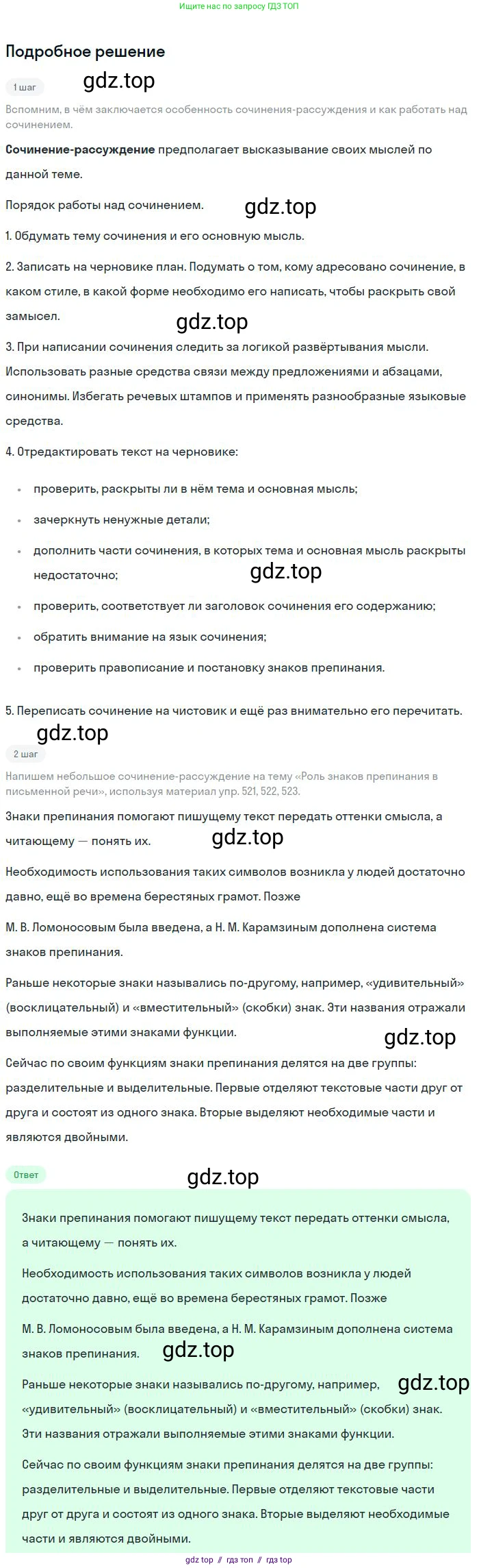 Русский язык, 8 класс Учебник, авторы: Бархударов Степан Григорьевич, Крючков Сергей Ефимович, Максимов Леонард Юрьевич, Чешко Лев Антонович, Николина Наталия Анатольевна, Мишина Клара Ивановна, Текучева Ирина Викторовна, Курцева Зоя Ивановна, Комиссарова Людмила Юрьевна, издательство Просвещение, Москва, 2023, зелёного цвета, страница 270, номер 533, Решение 2 (2023-2027)