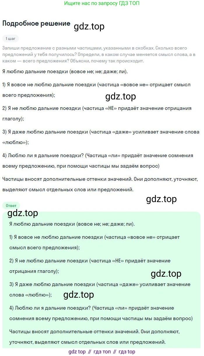 Русский язык, 8 класс Учебник, авторы: Бархударов Степан Григорьевич, Крючков Сергей Ефимович, Максимов Леонард Юрьевич, Чешко Лев Антонович, Николина Наталия Анатольевна, Мишина Клара Ивановна, Текучева Ирина Викторовна, Курцева Зоя Ивановна, Комиссарова Людмила Юрьевна, издательство Просвещение, Москва, 2023, зелёного цвета, страница 26, номер 54, Решение 2 (2023-2027)