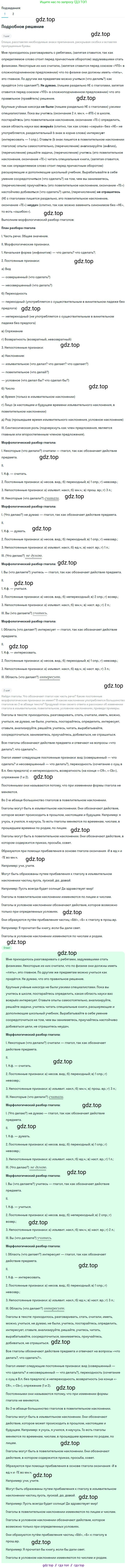 Русский язык, 8 класс Учебник, авторы: Бархударов Степан Григорьевич, Крючков Сергей Ефимович, Максимов Леонард Юрьевич, Чешко Лев Антонович, Николина Наталия Анатольевна, Мишина Клара Ивановна, Текучева Ирина Викторовна, Курцева Зоя Ивановна, Комиссарова Людмила Юрьевна, издательство Просвещение, Москва, 2023, зелёного цвета, страница 28, номер 57, Решение 2 (2023-2027)