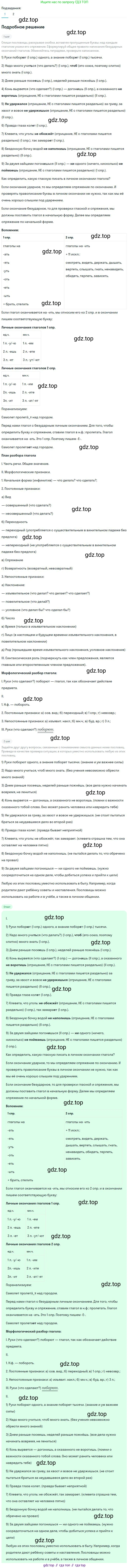 Русский язык, 8 класс Учебник, авторы: Бархударов Степан Григорьевич, Крючков Сергей Ефимович, Максимов Леонард Юрьевич, Чешко Лев Антонович, Николина Наталия Анатольевна, Мишина Клара Ивановна, Текучева Ирина Викторовна, Курцева Зоя Ивановна, Комиссарова Людмила Юрьевна, издательство Просвещение, Москва, 2023, зелёного цвета, страница 28, номер 58, Решение 2 (2023-2027)
