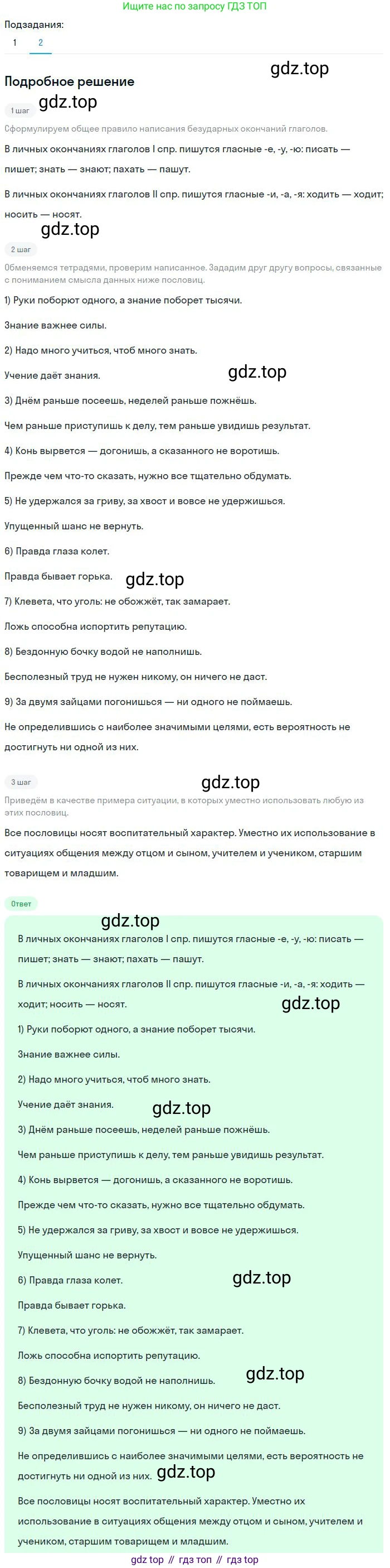 Русский язык, 8 класс Учебник, авторы: Бархударов Степан Григорьевич, Крючков Сергей Ефимович, Максимов Леонард Юрьевич, Чешко Лев Антонович, Николина Наталия Анатольевна, Мишина Клара Ивановна, Текучева Ирина Викторовна, Курцева Зоя Ивановна, Комиссарова Людмила Юрьевна, издательство Просвещение, Москва, 2023, зелёного цвета, страница 28, номер 58, Решение 2 (2023-2027) (продолжение 2)