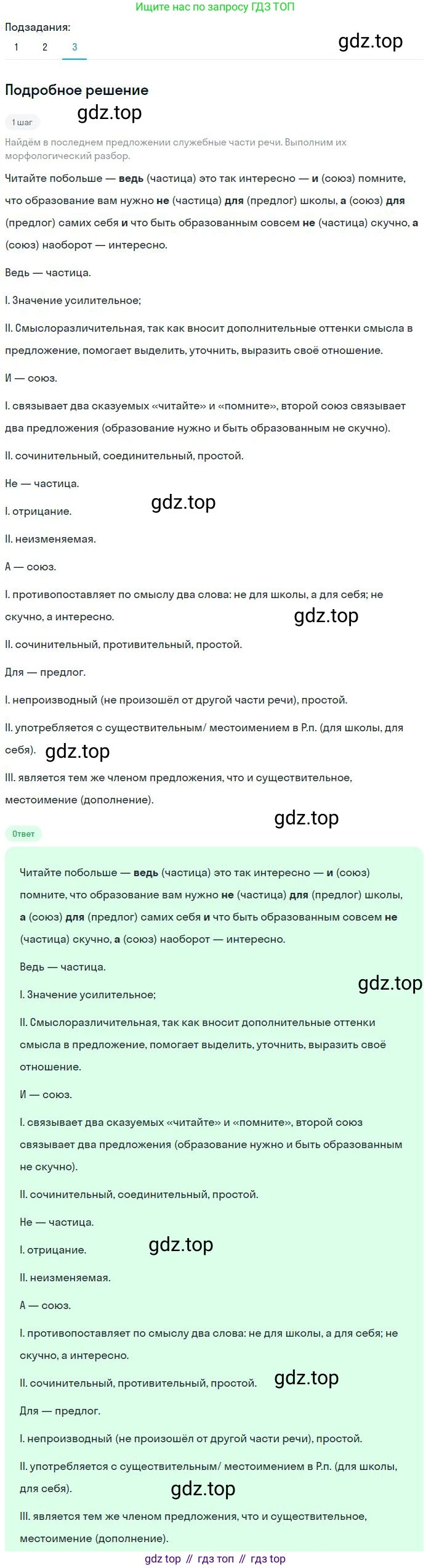 Русский язык, 8 класс Учебник, авторы: Бархударов Степан Григорьевич, Крючков Сергей Ефимович, Максимов Леонард Юрьевич, Чешко Лев Антонович, Николина Наталия Анатольевна, Мишина Клара Ивановна, Текучева Ирина Викторовна, Курцева Зоя Ивановна, Комиссарова Людмила Юрьевна, издательство Просвещение, Москва, 2023, зелёного цвета, страница 29, номер 61, Решение 2 (2023-2027) (продолжение 3)