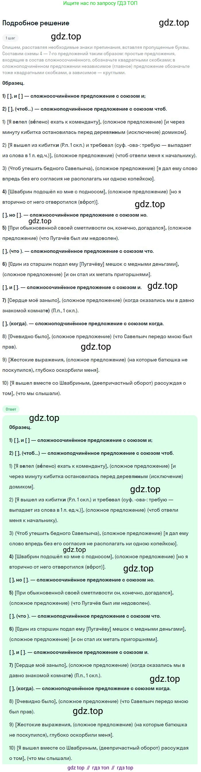 Русский язык, 8 класс Учебник, авторы: Бархударов Степан Григорьевич, Крючков Сергей Ефимович, Максимов Леонард Юрьевич, Чешко Лев Антонович, Николина Наталия Анатольевна, Мишина Клара Ивановна, Текучева Ирина Викторовна, Курцева Зоя Ивановна, Комиссарова Людмила Юрьевна, издательство Просвещение, Москва, 2023, зелёного цвета, страница 30, номер 63, Решение 2 (2023-2027)