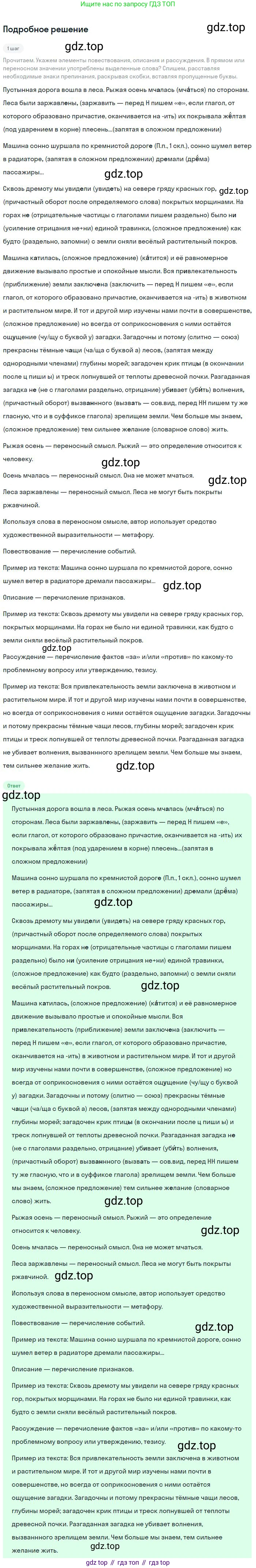 Русский язык, 8 класс Учебник, авторы: Бархударов Степан Григорьевич, Крючков Сергей Ефимович, Максимов Леонард Юрьевич, Чешко Лев Антонович, Николина Наталия Анатольевна, Мишина Клара Ивановна, Текучева Ирина Викторовна, Курцева Зоя Ивановна, Комиссарова Людмила Юрьевна, издательство Просвещение, Москва, 2023, зелёного цвета, страница 36, номер 70, Решение 2 (2023-2027)