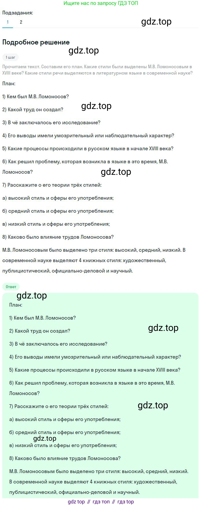 Русский язык, 8 класс Учебник, авторы: Бархударов Степан Григорьевич, Крючков Сергей Ефимович, Максимов Леонард Юрьевич, Чешко Лев Антонович, Николина Наталия Анатольевна, Мишина Клара Ивановна, Текучева Ирина Викторовна, Курцева Зоя Ивановна, Комиссарова Людмила Юрьевна, издательство Просвещение, Москва, 2023, зелёного цвета, страница 37, номер 71, Решение 2 (2023-2027)