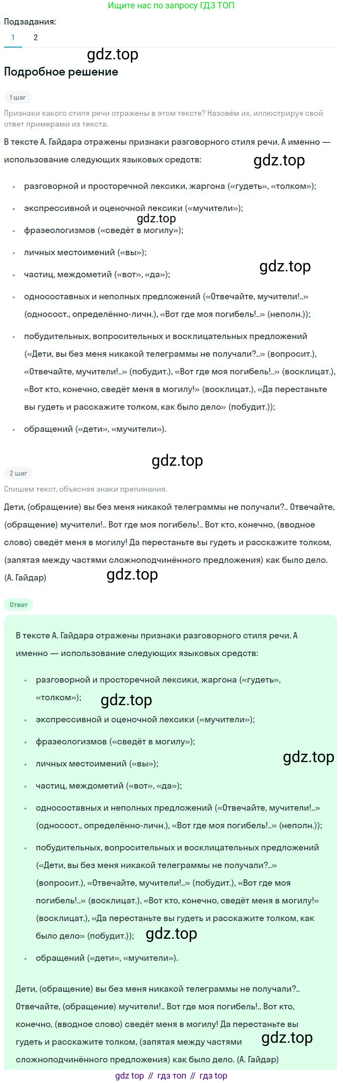 Русский язык, 8 класс Учебник, авторы: Бархударов Степан Григорьевич, Крючков Сергей Ефимович, Максимов Леонард Юрьевич, Чешко Лев Антонович, Николина Наталия Анатольевна, Мишина Клара Ивановна, Текучева Ирина Викторовна, Курцева Зоя Ивановна, Комиссарова Людмила Юрьевна, издательство Просвещение, Москва, 2023, зелёного цвета, страница 39, номер 74, Решение 2 (2023-2027)
