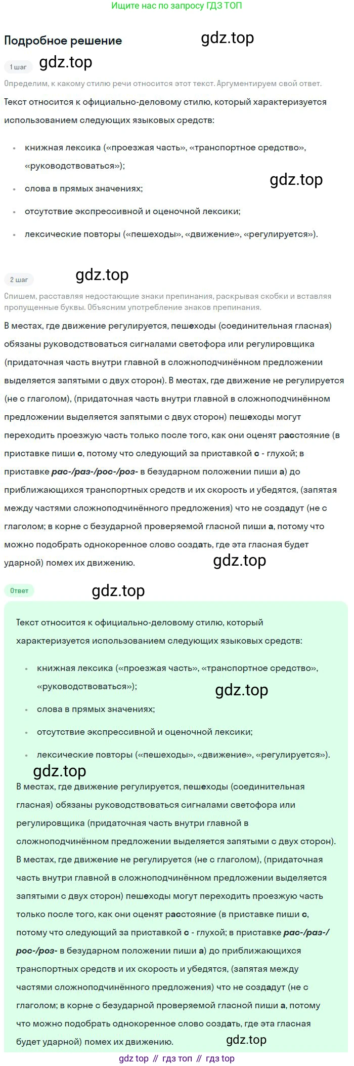 Русский язык, 8 класс Учебник, авторы: Бархударов Степан Григорьевич, Крючков Сергей Ефимович, Максимов Леонард Юрьевич, Чешко Лев Антонович, Николина Наталия Анатольевна, Мишина Клара Ивановна, Текучева Ирина Викторовна, Курцева Зоя Ивановна, Комиссарова Людмила Юрьевна, издательство Просвещение, Москва, 2023, зелёного цвета, страница 39, номер 75, Решение 2 (2023-2027)