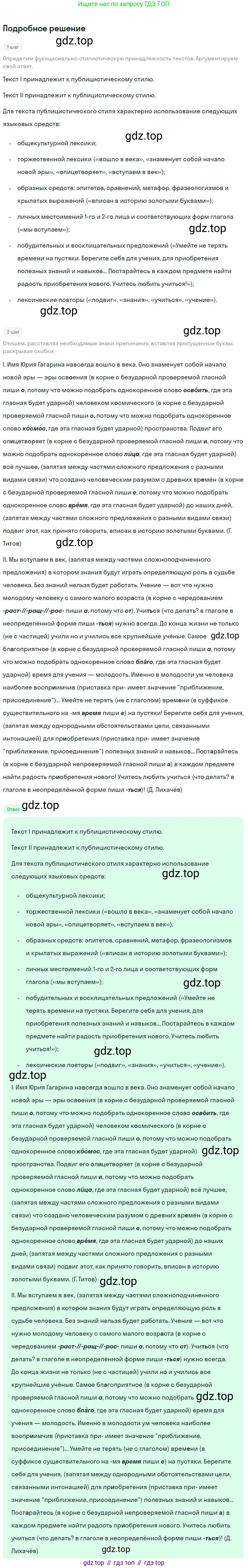 Русский язык, 8 класс Учебник, авторы: Бархударов Степан Григорьевич, Крючков Сергей Ефимович, Максимов Леонард Юрьевич, Чешко Лев Антонович, Николина Наталия Анатольевна, Мишина Клара Ивановна, Текучева Ирина Викторовна, Курцева Зоя Ивановна, Комиссарова Людмила Юрьевна, издательство Просвещение, Москва, 2023, зелёного цвета, страница 40, номер 77, Решение 2 (2023-2027)